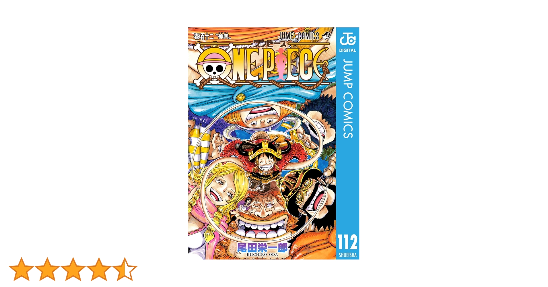 Amazon.co.jp: ONE PIECE モノクロ版 112 (ジャンプコミックス